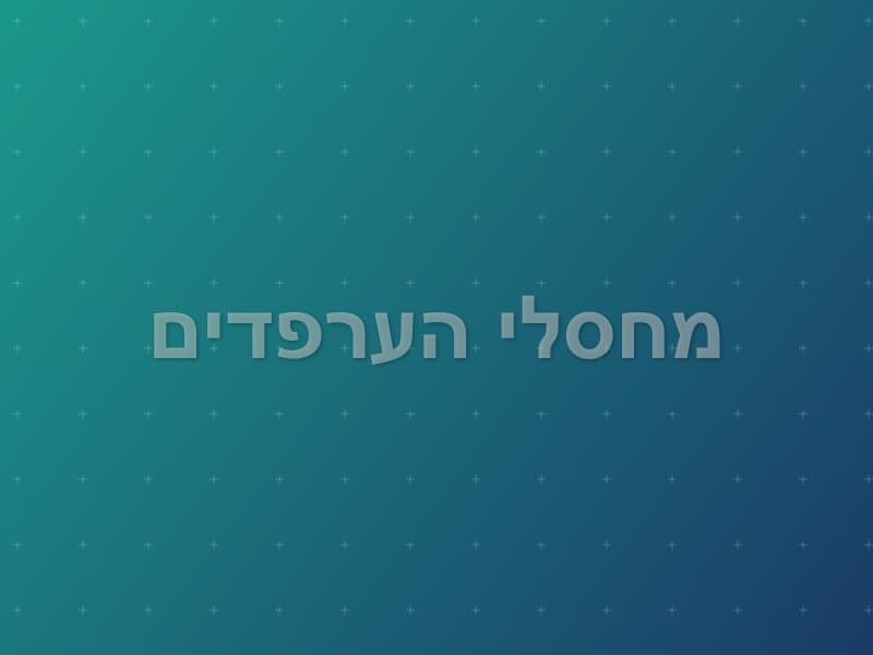 מחסלי הערפדים — חדר בריחה באילת