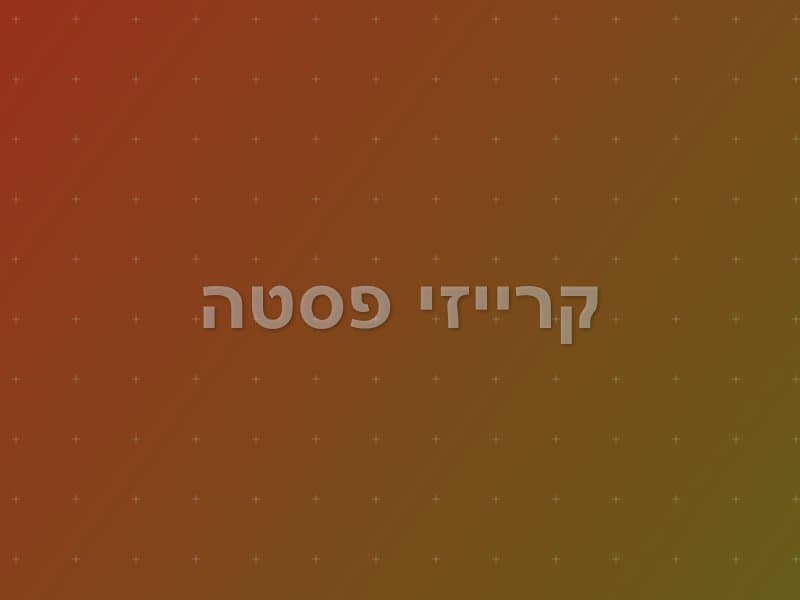 קרייזי פסטה — חדר בריחה בבית שמש