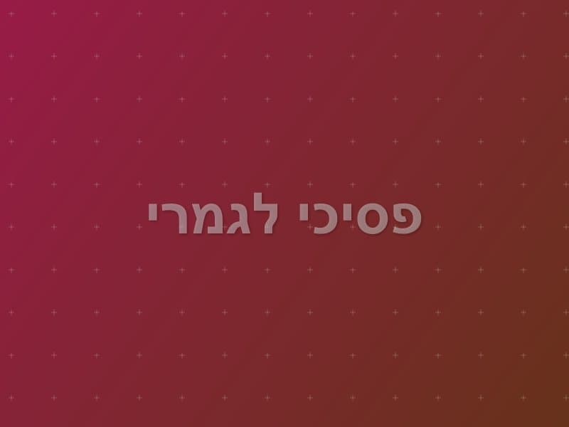 פסיכי לגמרי — חדר בריחה בדגניה ב