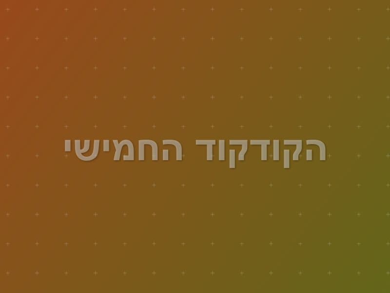 הקודקוד החמישי — חדר בריחה בדליית אל כרמל