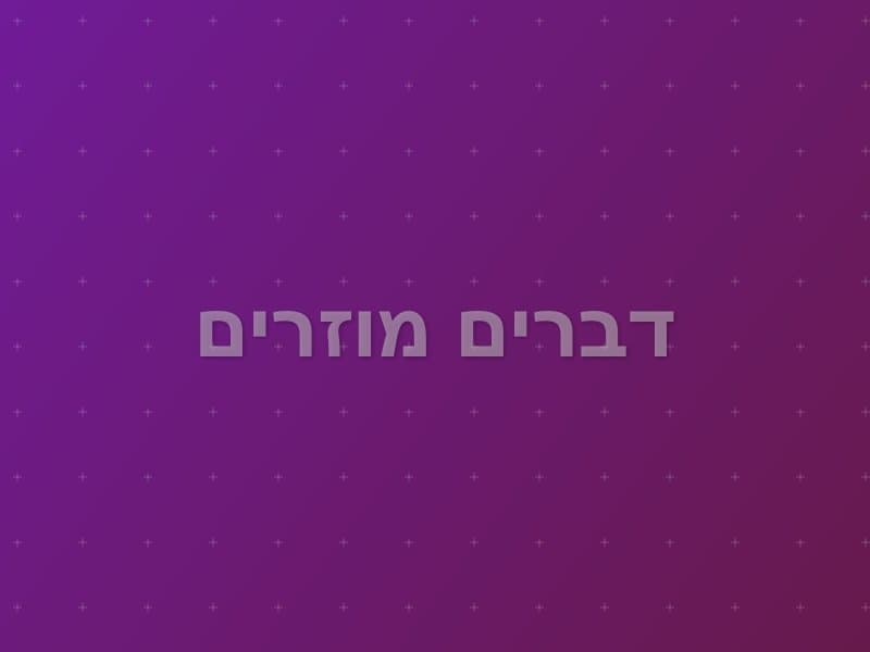 דברים מוזרים — חדר בריחה בהרצליה