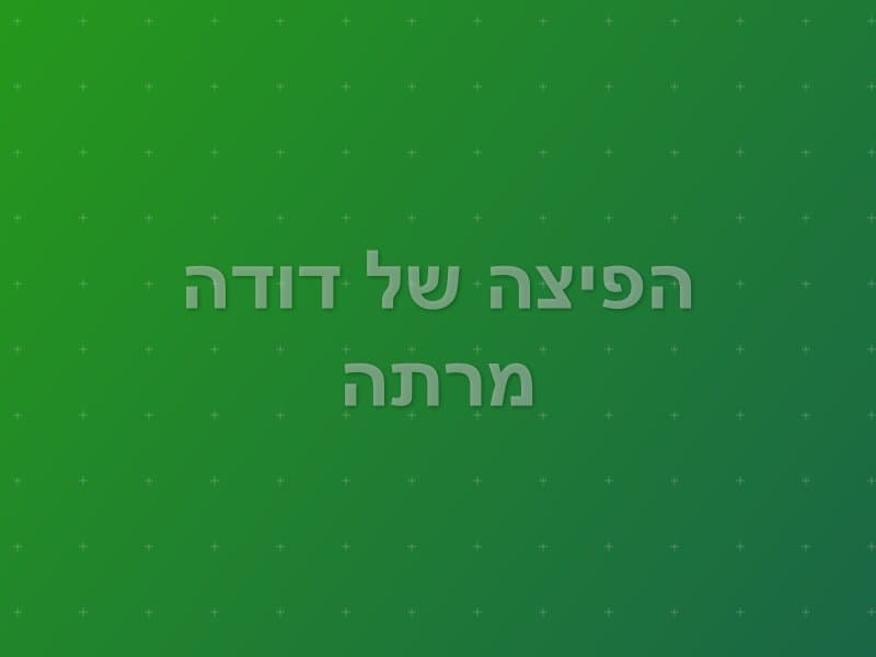 הפיצה של דודה מרתה — חדר בריחה בחיפה