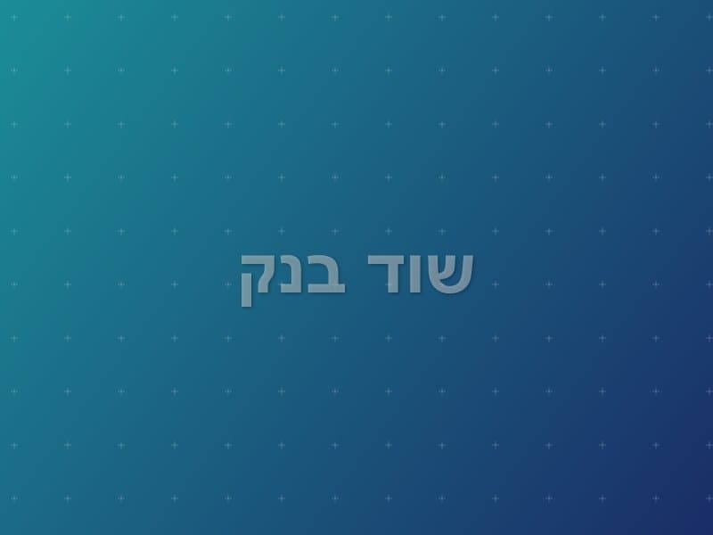 שוד בנק — חדר בריחה בחיפה