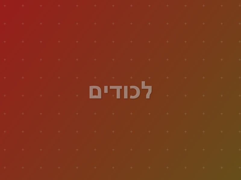 לכודים escape room - ירושלים, Israel | Escape Room