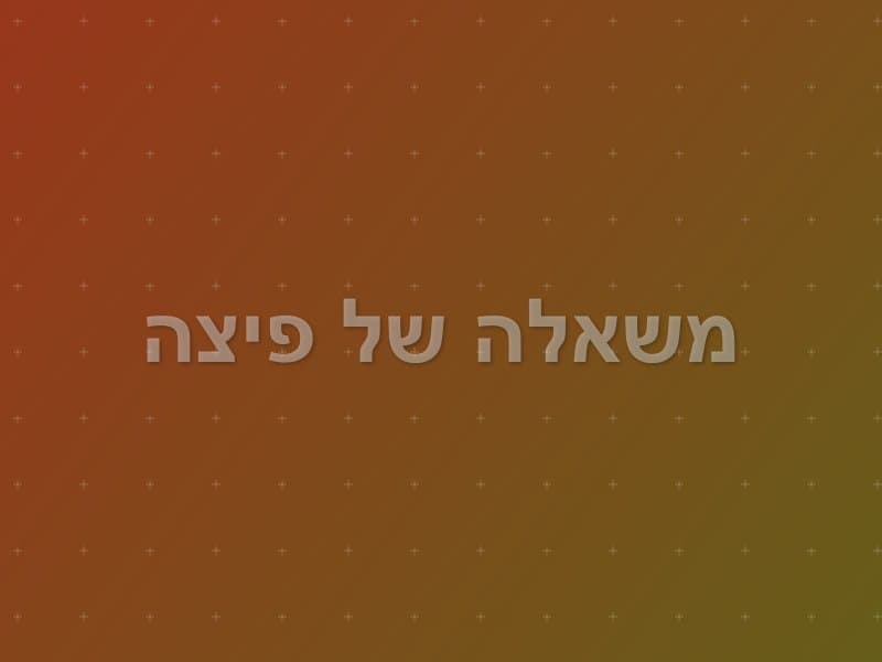 משאלה של פיצה — חדר בריחה בנתניה
