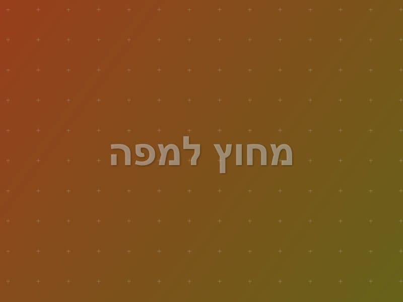 מחוץ למפה — חדר בריחה בפתח תקווה
