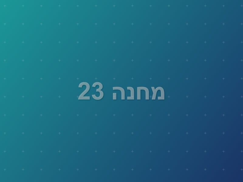 מחנה 23 — חדר בריחה בפתח תקווה