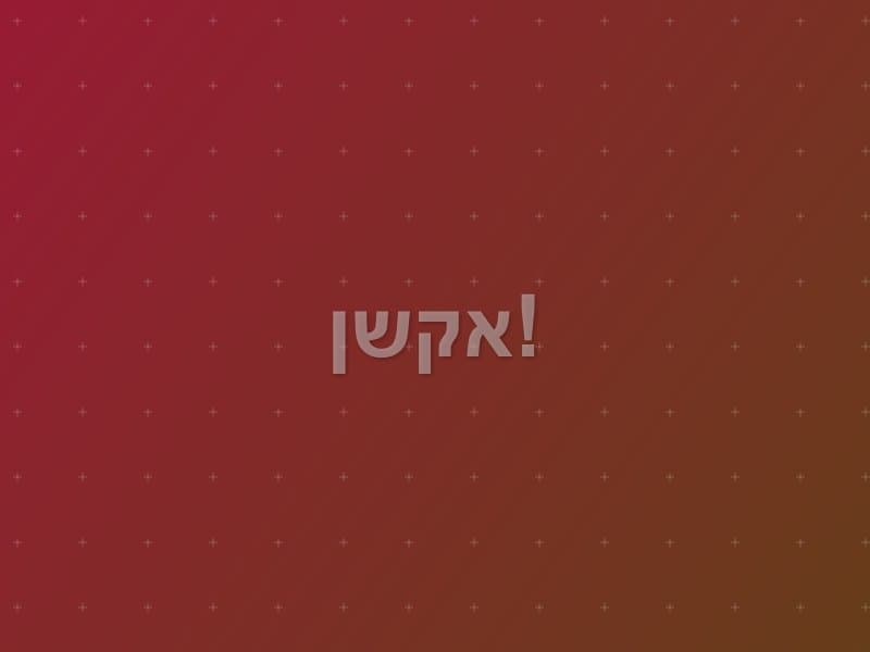 אקשן! — חדר בריחה בפתח תקווה
