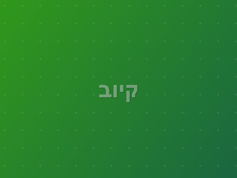 קיוב — חדר בריחה בפתח תקווה