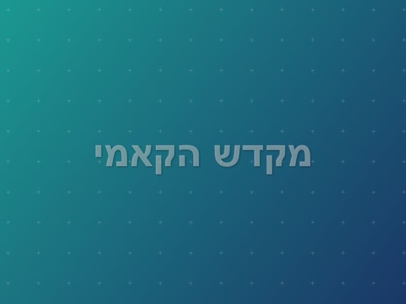 מקדש הקאמי — חדר בריחה בראשון לציון