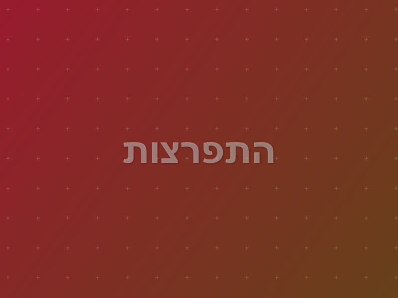 התפרצות — חדר בריחה בראשון לציון