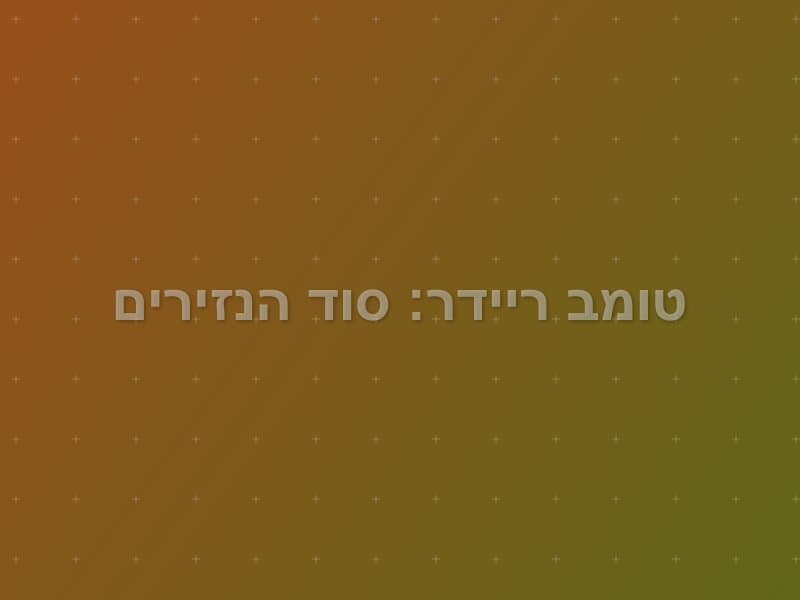 טומב ריידר: סוד הנזירים — חדר בריחה בראשון לציון
