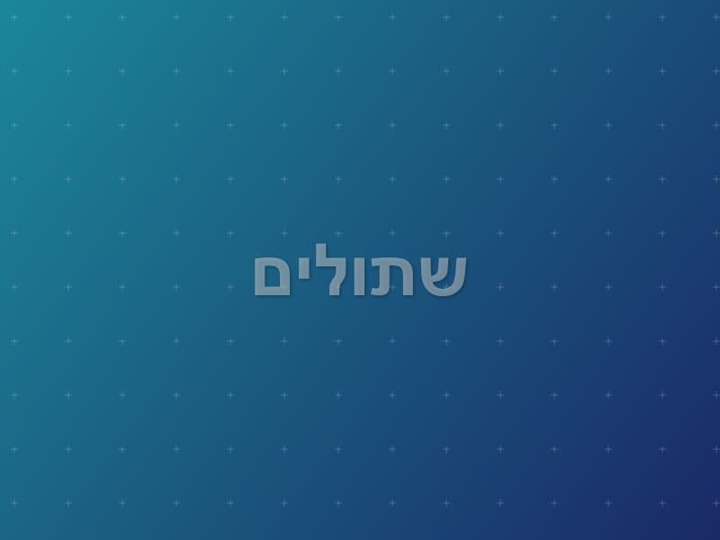 שתולים escape room - ראשון לציון, Israel | Escape Room