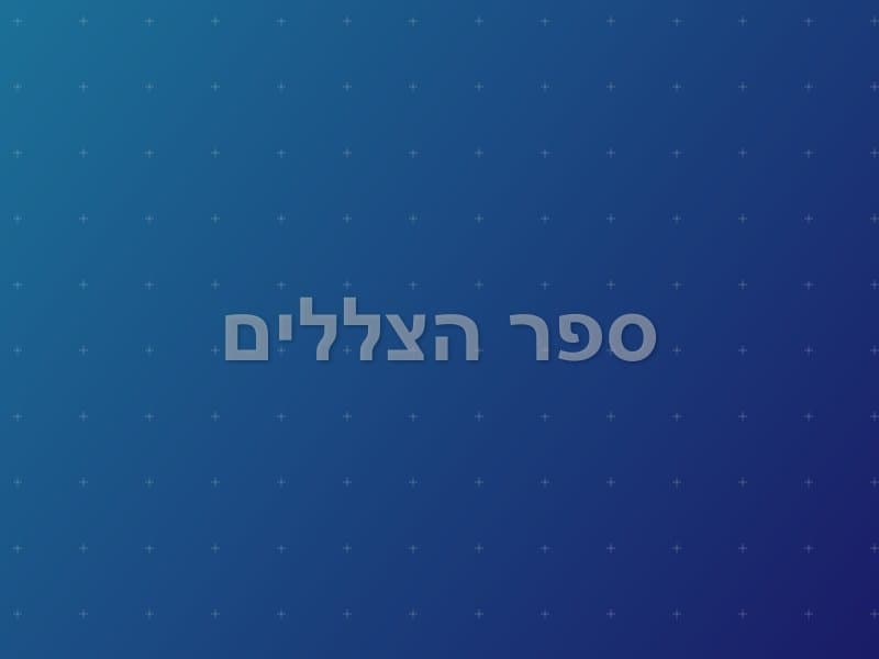 ספר הצללים — חדר בריחה בראשון לציון