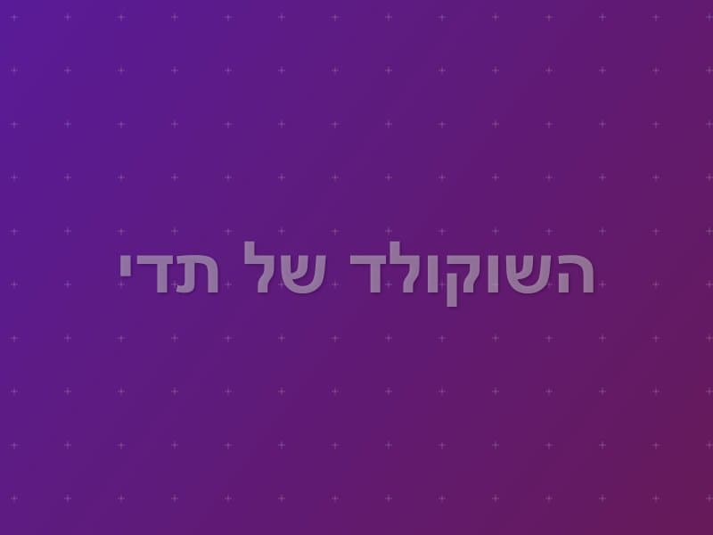 השוקולד של תדי — חדר בריחה בראשון לציון