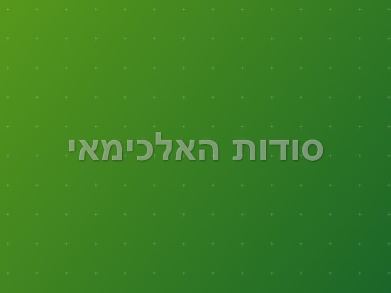 סודות האלכימאי — חדר בריחה ברחובות