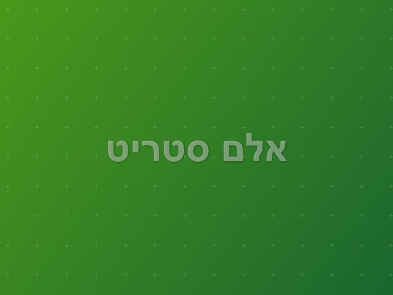 אלם סטריט — חדר בריחה בתל אביב