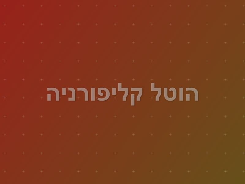 הוטל קליפורניה escape room - תל אביב, Israel | Escape Room