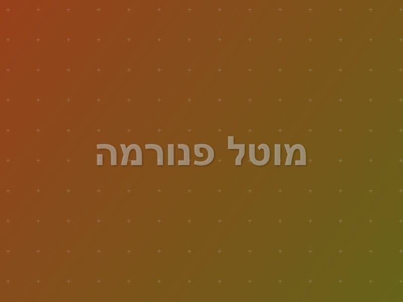 מוטל פנורמה escape room - תל אביב, Israel | Escape Room