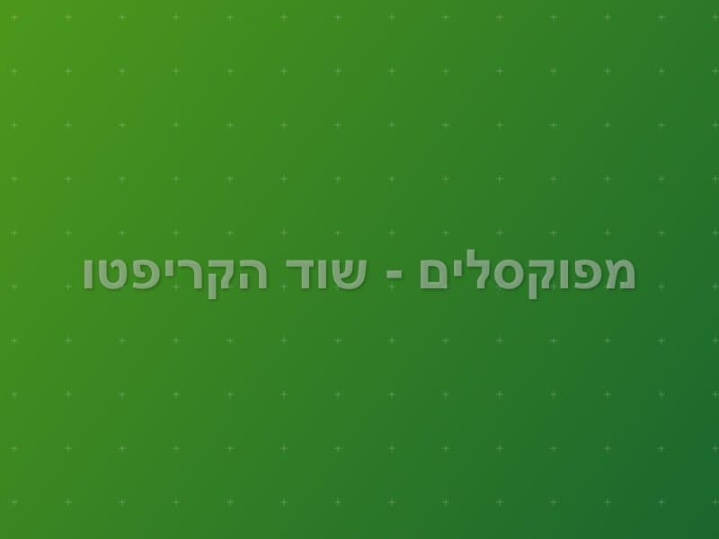 מפוקסלים - שוד הקריפטו escape room - תל אביב, Israel | Escape Room