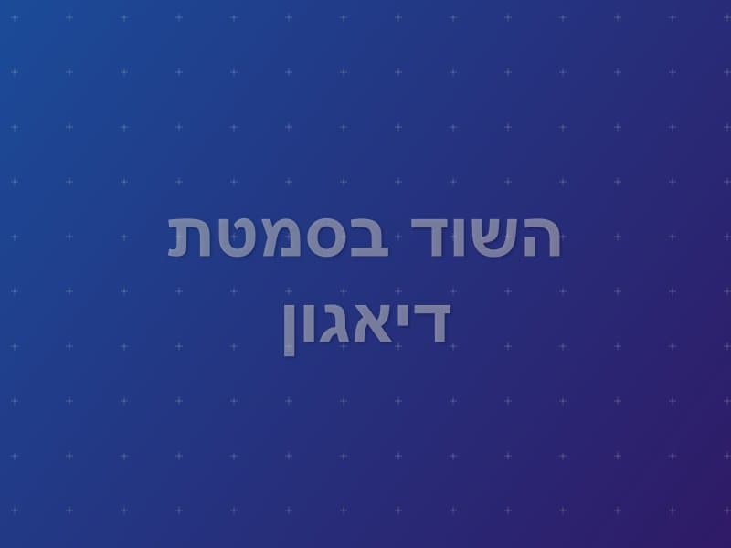 השוד בסמטת דיאגון escape room - תל אביב, Israel | Hype Esc