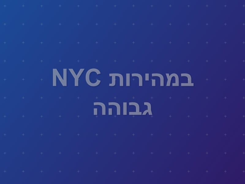 NYC במהירות גבוהה — חדר בריחה בתל אביב