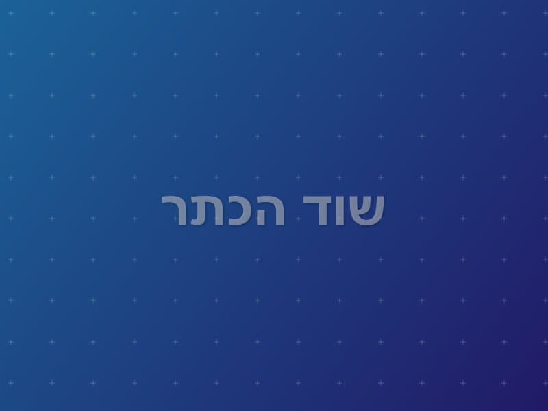 שוד הכתר — חדר בריחה בנשר