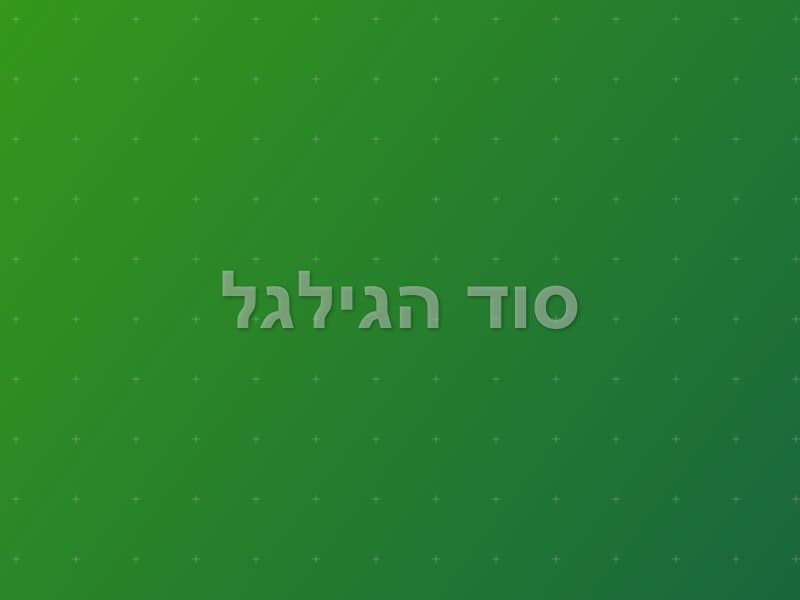סוד הגילגל escape room - קצרין, Israel | Escape Maze