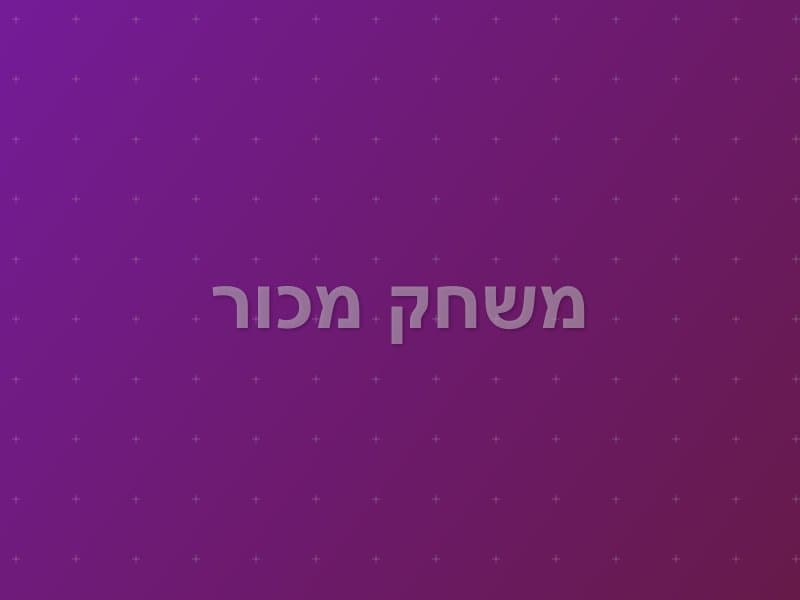 משחק מכור — חדר בריחה בראשון לציון
