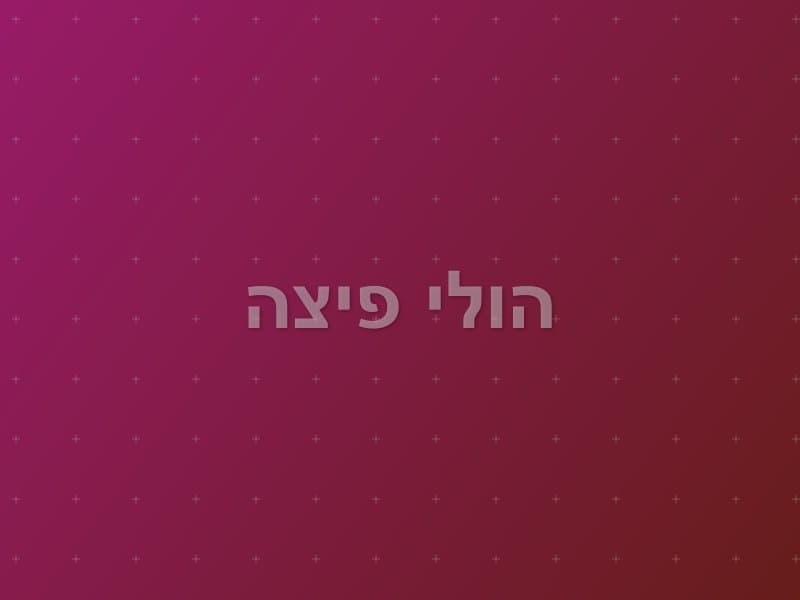 הולי פיצה — חדר בריחה בתל אביב