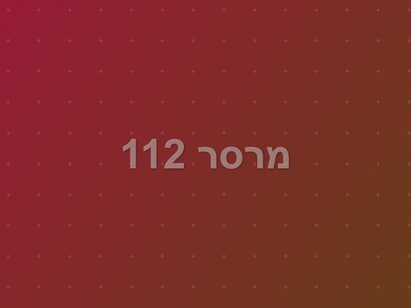 מרסר 112 — חדר בריחה בתל אביב