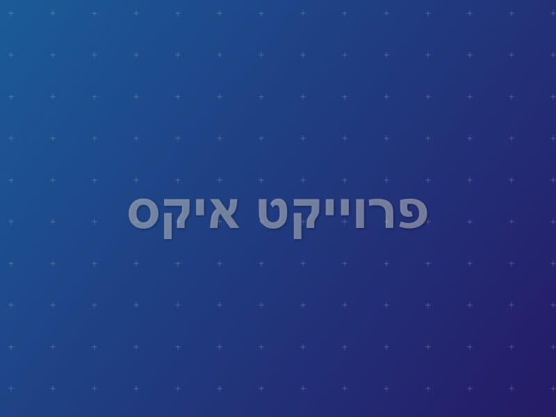 פרוייקט איקס — חדר בריחה בתל אביב